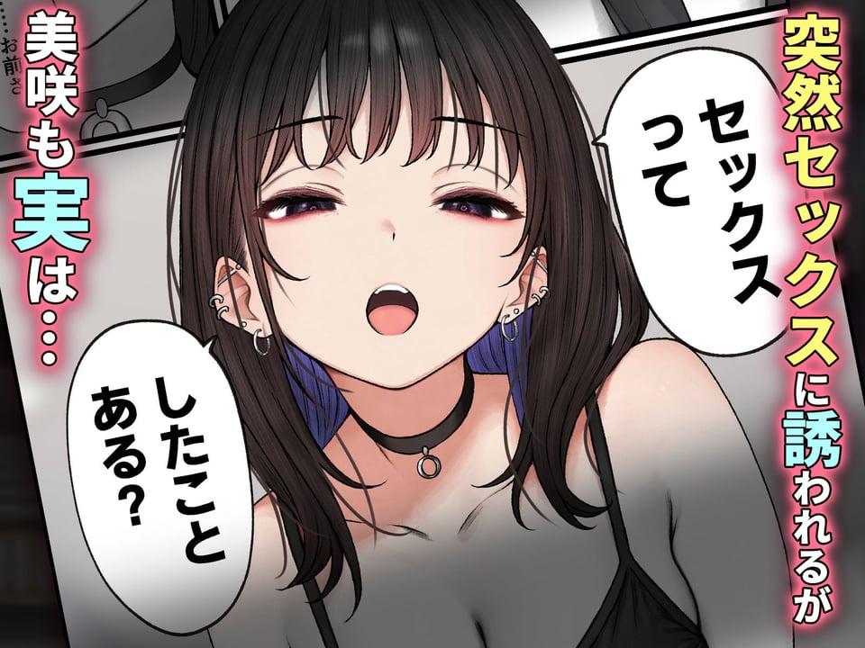 僕の部屋が幼馴染ギャルのヤリ部屋になった話 2 ページ目