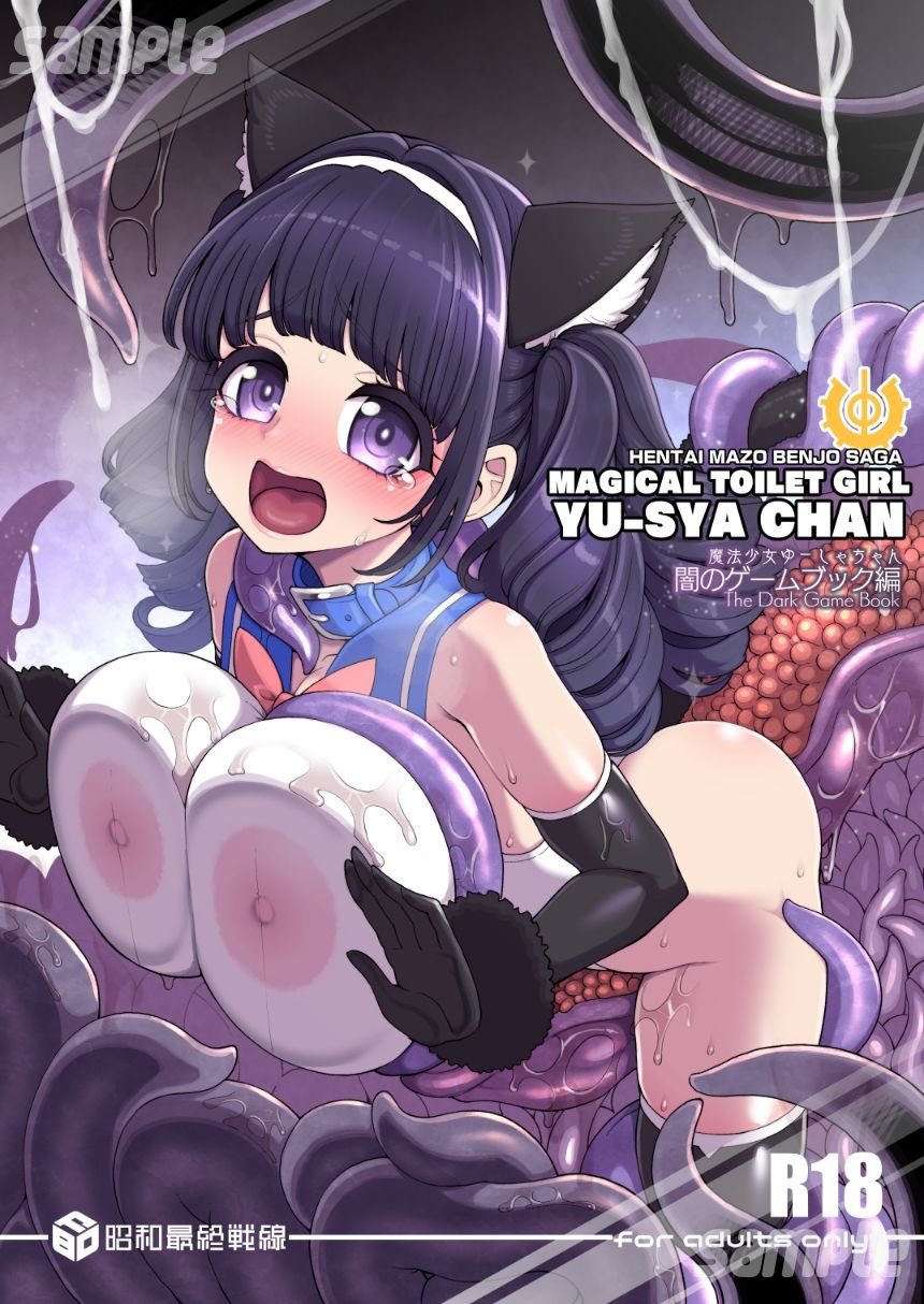 魔法少女ゆーしゃちゃん〜闇のゲームブック編〜 1 ページ目