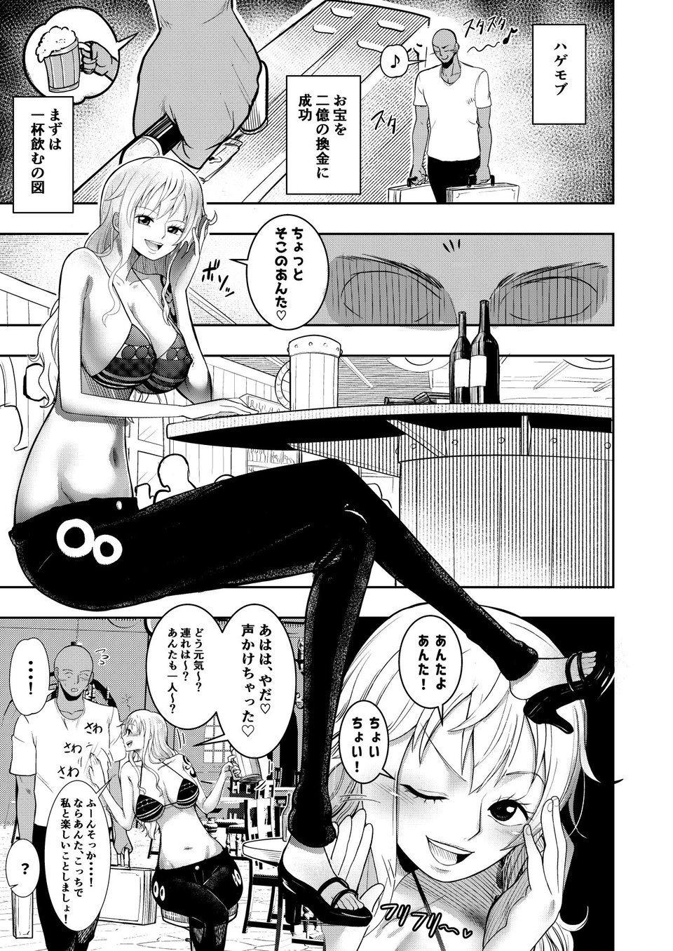 ハゲモブとナミさん分からせ本番野球拳 2 ページ目