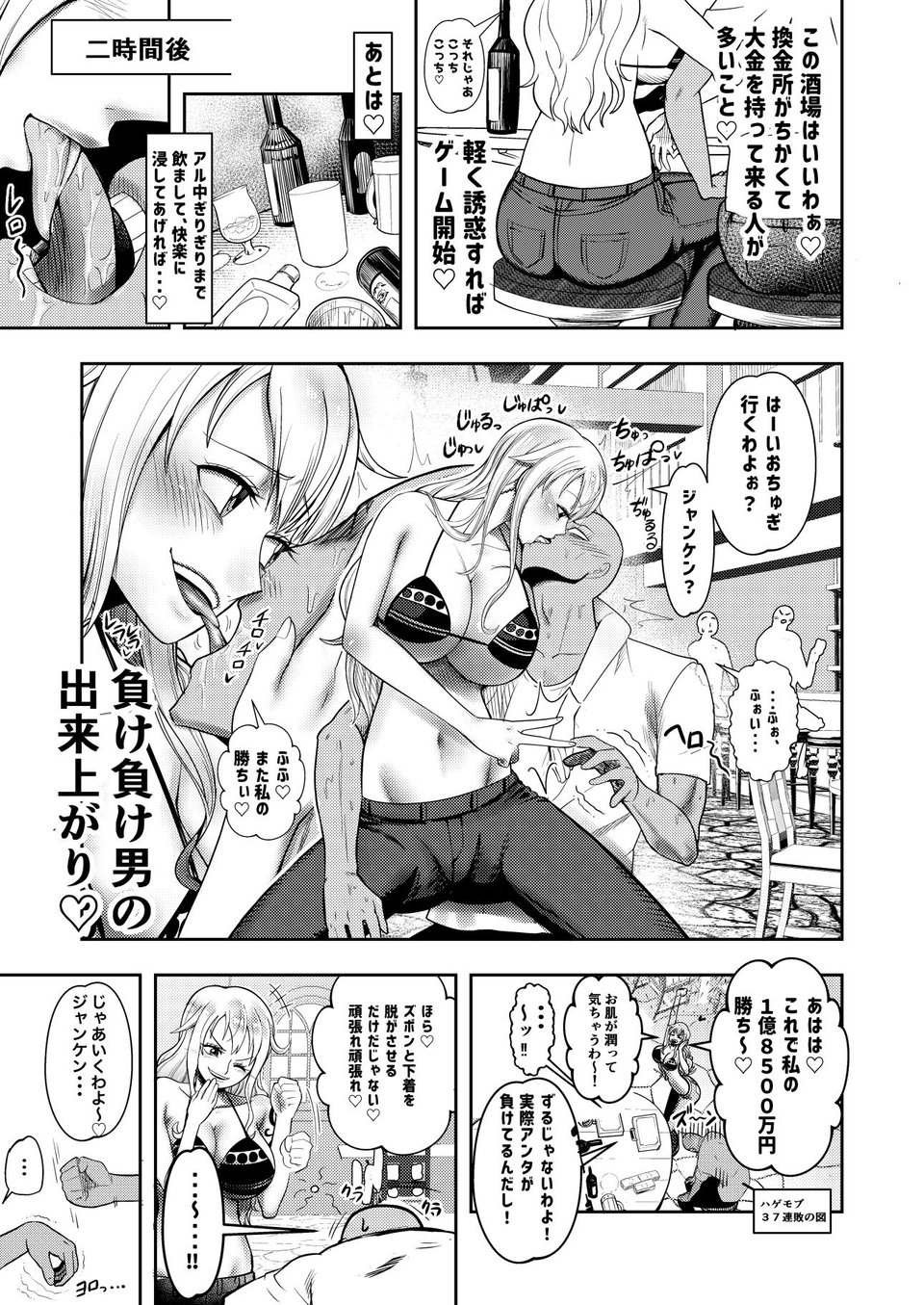 ハゲモブとナミさん分からせ本番野球拳 4 ページ目