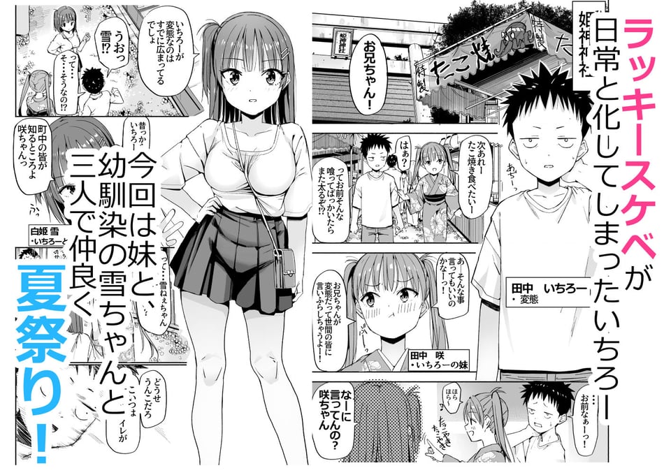 ラキスケ〜ラッキースケベが日常になっちゃった〜4 1 ページ目