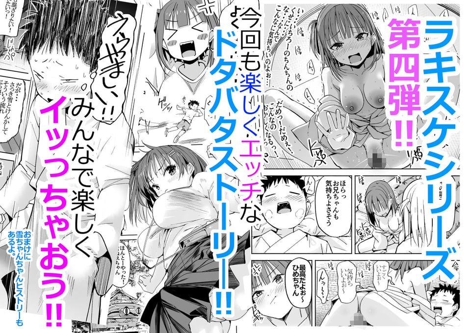 ラキスケ〜ラッキースケベが日常になっちゃった〜4 7 ページ目