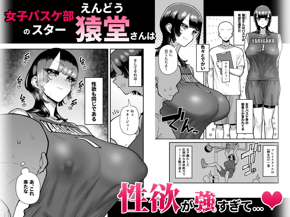 バスケ部ちゃんは性欲が強すぎる 1 ページ目