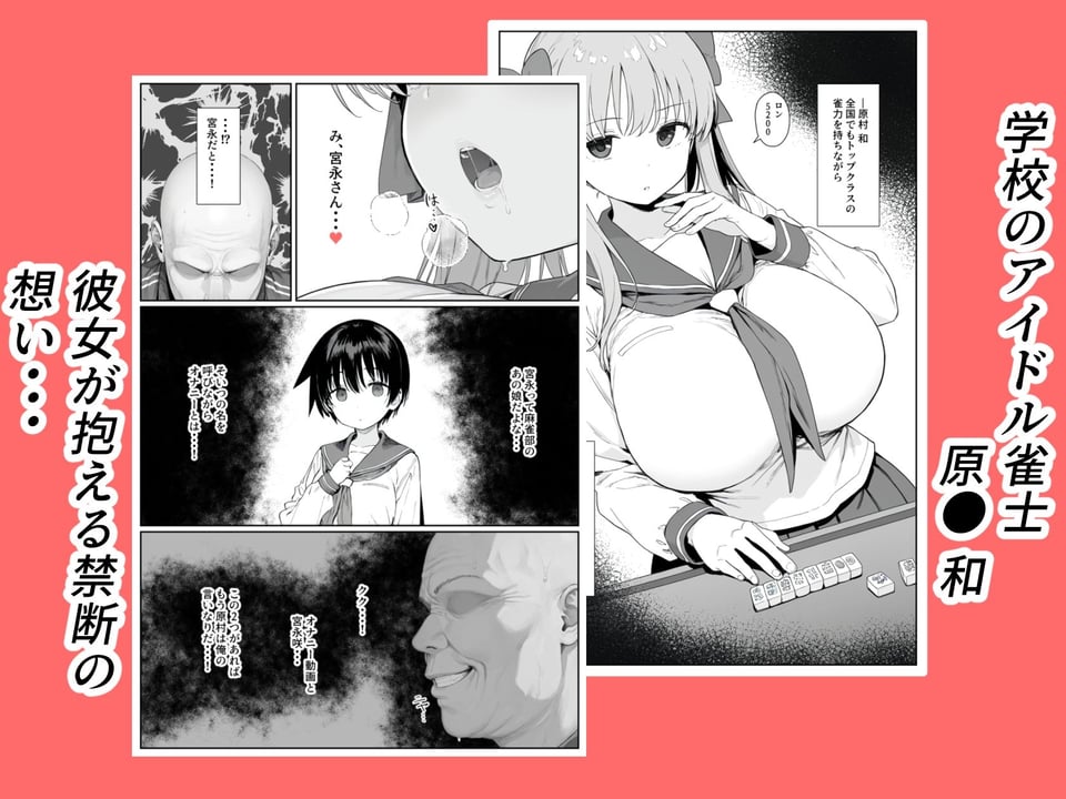 原村のどかは堕落される 1 ページ目
