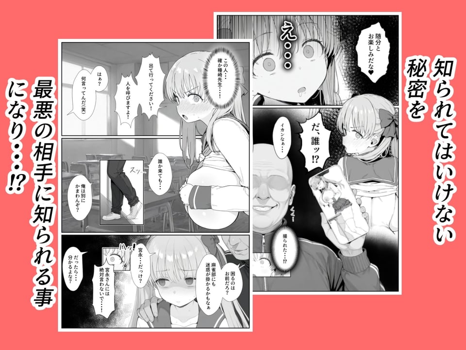 原村のどかは堕落される 2 ページ目