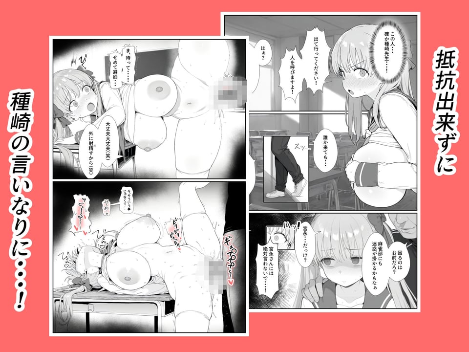 原村のどかは堕落される 3 ページ目