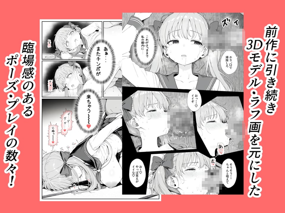 原村のどかは堕落される 6 ページ目