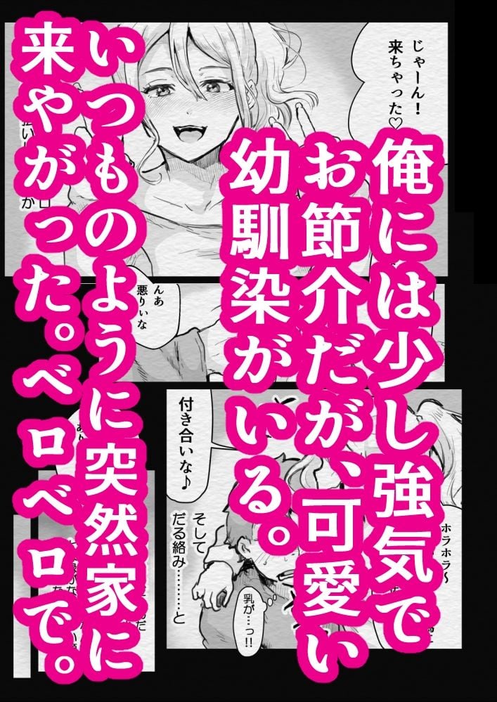泥●ギャル幼馴染睡眠姦〜いたずらやりたい放題〜 1 ページ目