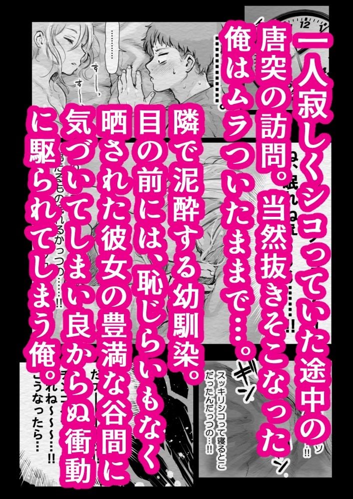 泥●ギャル幼馴染睡眠姦〜いたずらやりたい放題〜 2 ページ目