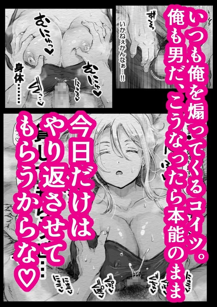 泥●ギャル幼馴染睡眠姦〜いたずらやりたい放題〜 3 ページ目