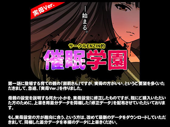 サークルENZIN的 催●学園 第一話 (義母版) 2 ページ目