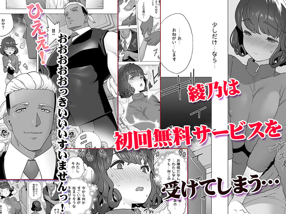 イキ地獄リフレで目覚める元フィギュア選手女子大生 7 ページ目