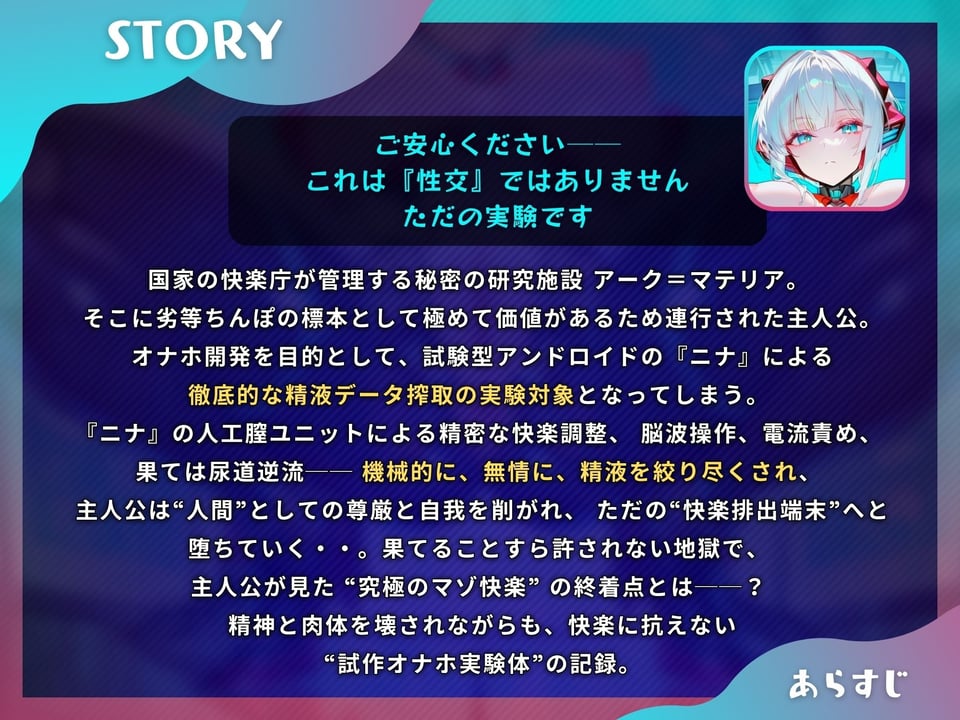 マゾちんぽを実験するアンドロイドは美しい記録を愛でる〜あなた様はオナホ開発の実験体として無情に搾精されます〜【ドM向け/KU100】 1 ページ目
