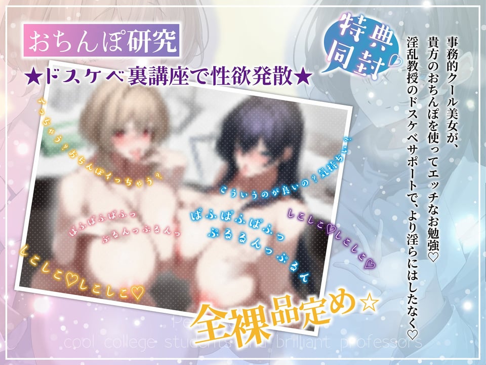 事務的クール先輩と淫乱教授の被検体ドスケベ裏講義(JD、オホ声) 1 ページ目