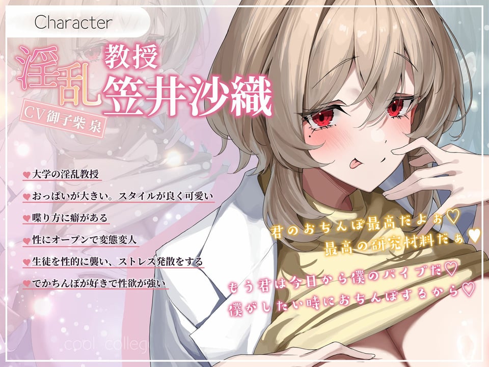 事務的クール先輩と淫乱教授の被検体ドスケベ裏講義(JD、オホ声) 5 ページ目