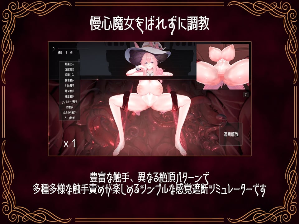 感覚遮断シミュレーター 〜慢心魔女の無限イキ地獄〜 1 ページ目