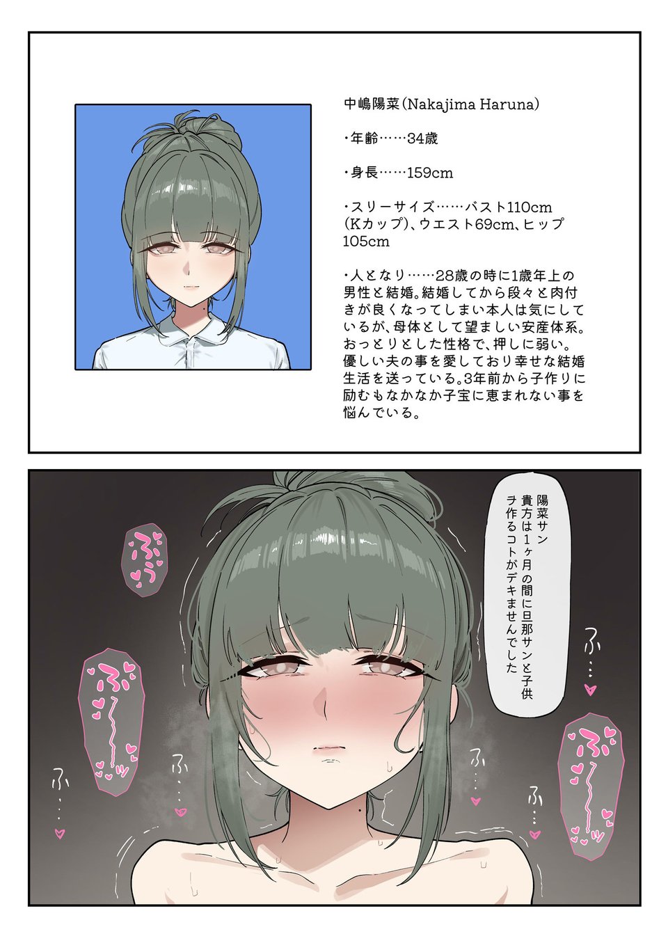 少子化対策未来庁 ━陽菜編━ 1 ページ目