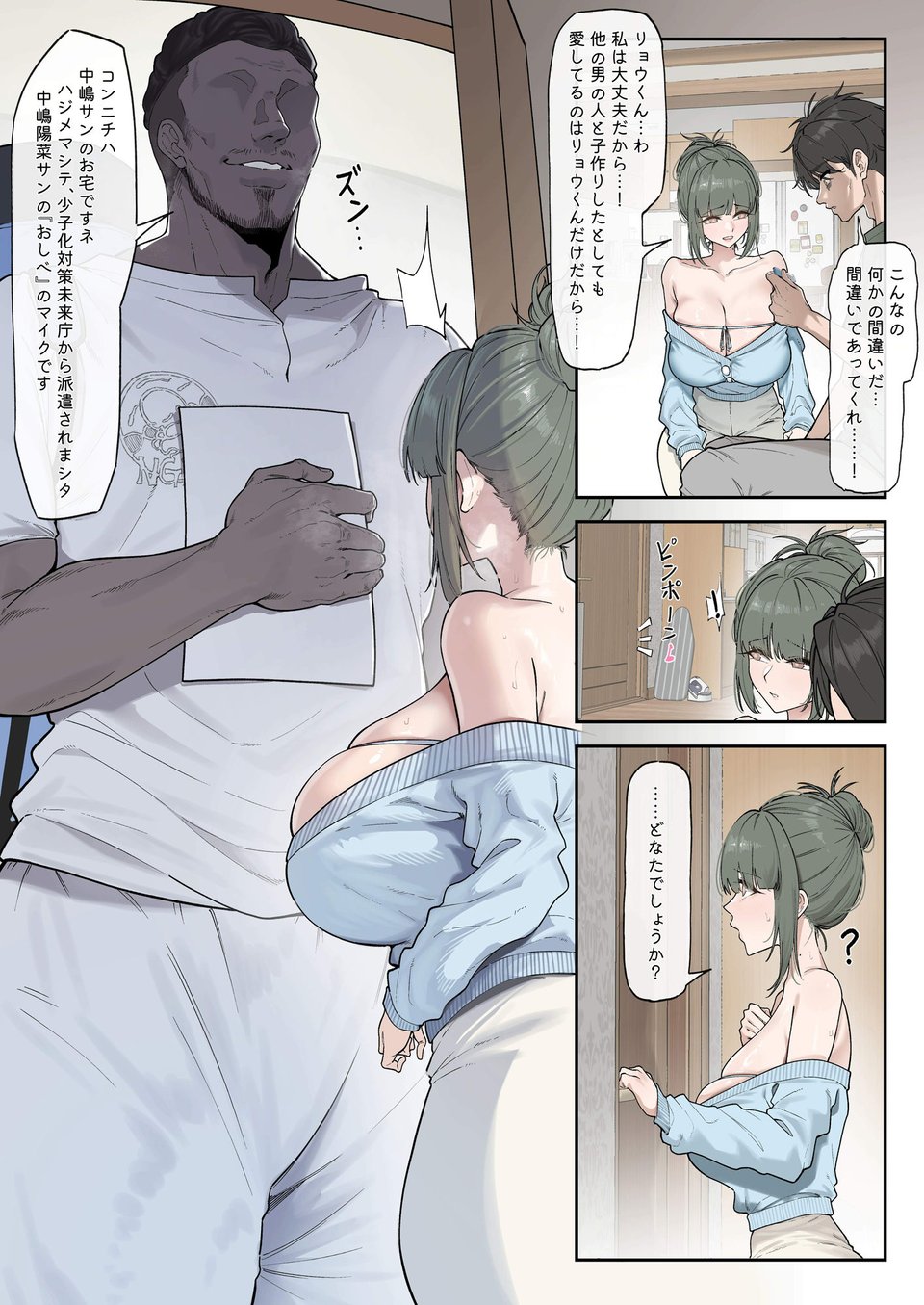 少子化対策未来庁 ━陽菜編━ 4 ページ目
