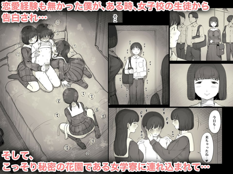 女学寮に誘われて2 1 ページ目