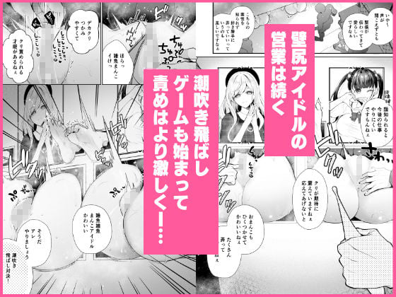 クリ営業〜アイドルちゃんはかわいそう〜 2 ページ目