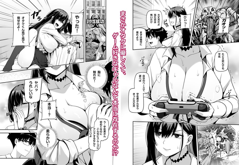クラスのギャルがうちに来て、一緒にハンティングアクションやってみた件 2 ページ目