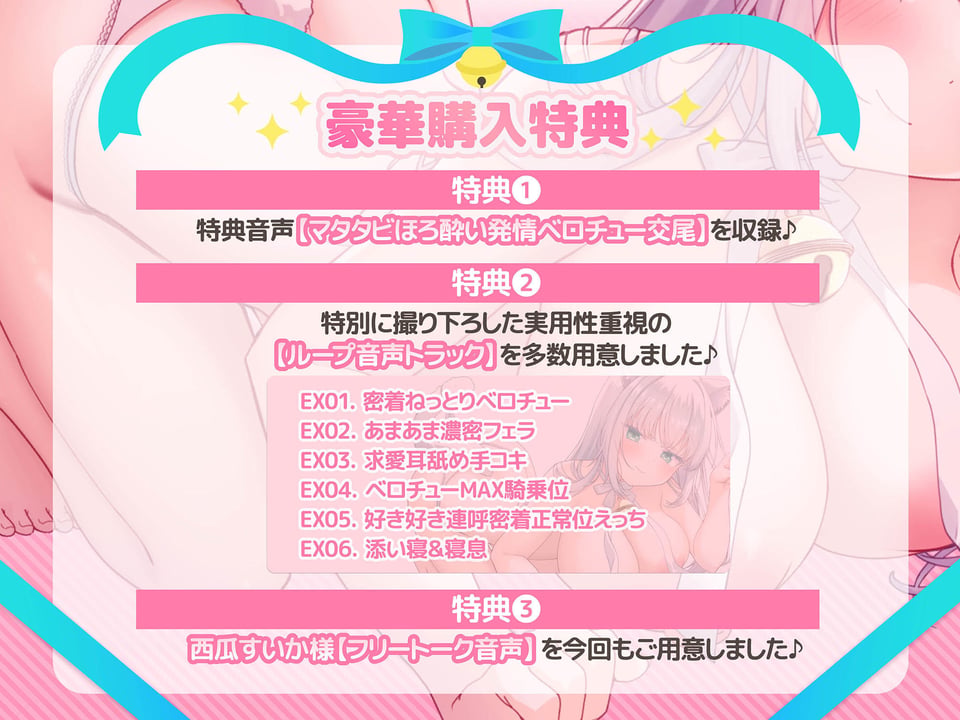 【全編ベロチュー特化】捨て猫ユキは’にゃんにゃん’したい♪〜糖度MAXなダウナー猫との発情ベロチューえっちで幸せ愛でる音声〜 4 ページ目