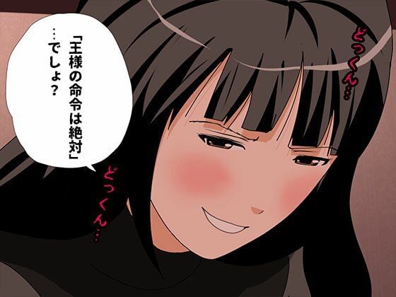 催●王様ゲーム 完全版 6 ページ目
