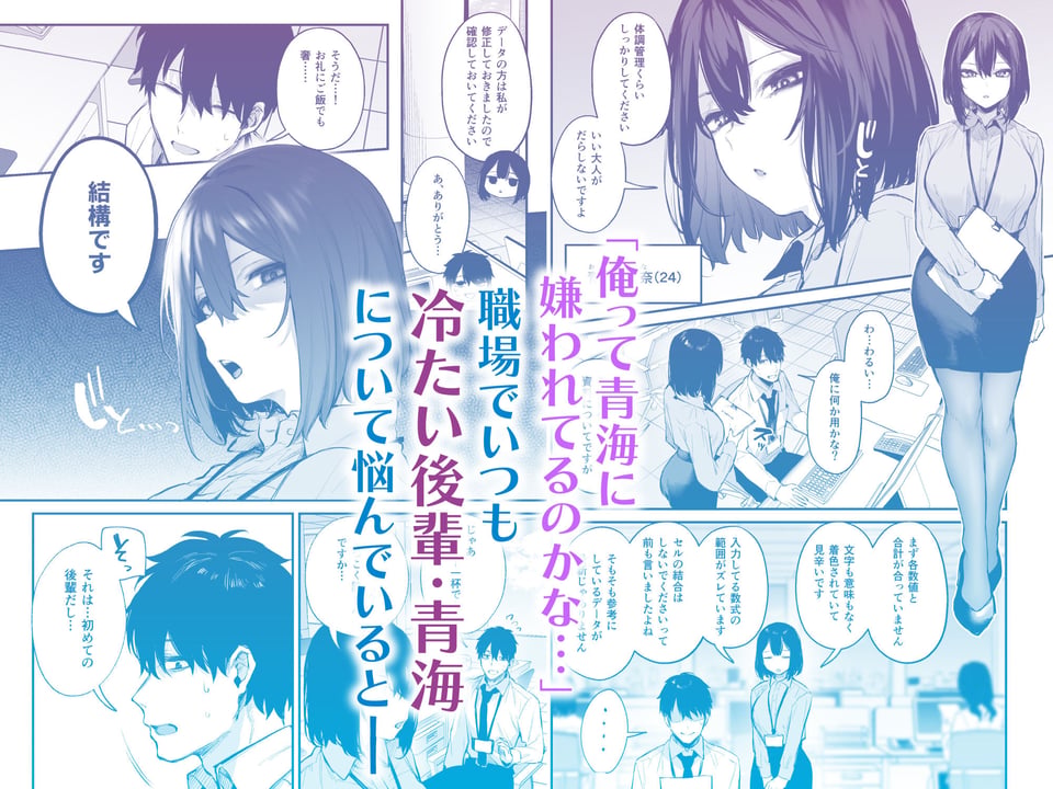 【限定特典付きボイコミ特装版】酔った後輩が素直になるまで 3 ページ目