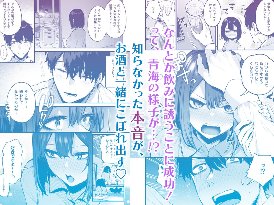 【限定特典付きボイコミ特装版】酔った後輩が素直になるまで 4 ページ目