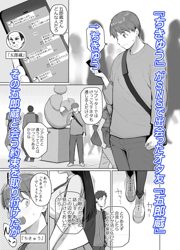 SNSで男だと思っていた相手が 不愛想だけど好き放題ヤらせてくれる 背の高い女だった話 2 ページ目