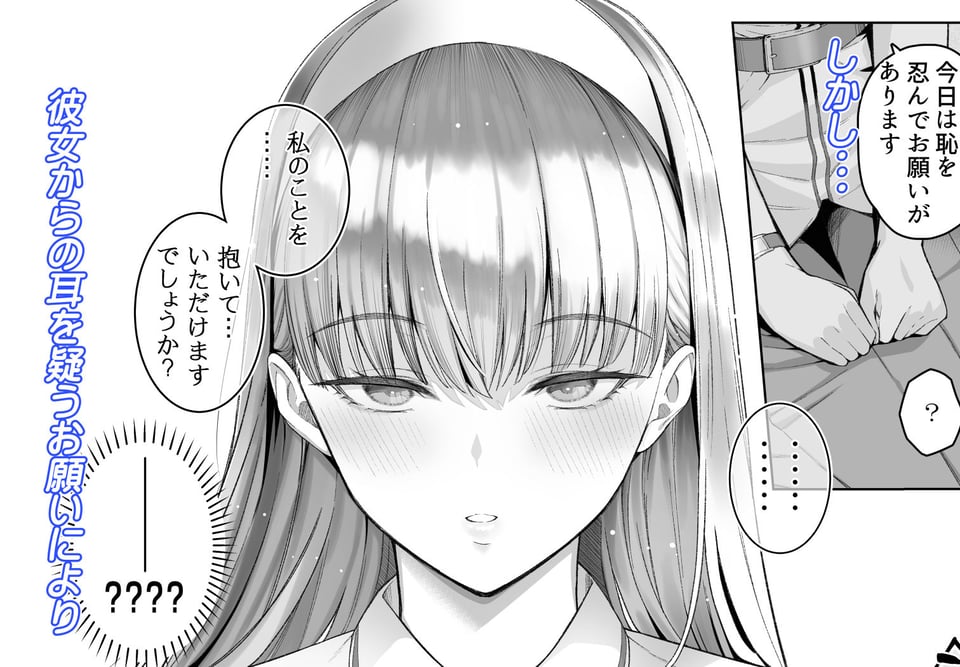 SNSで男だと思っていた相手が 不愛想だけど好き放題ヤらせてくれる 背の高い女だった話 4 ページ目