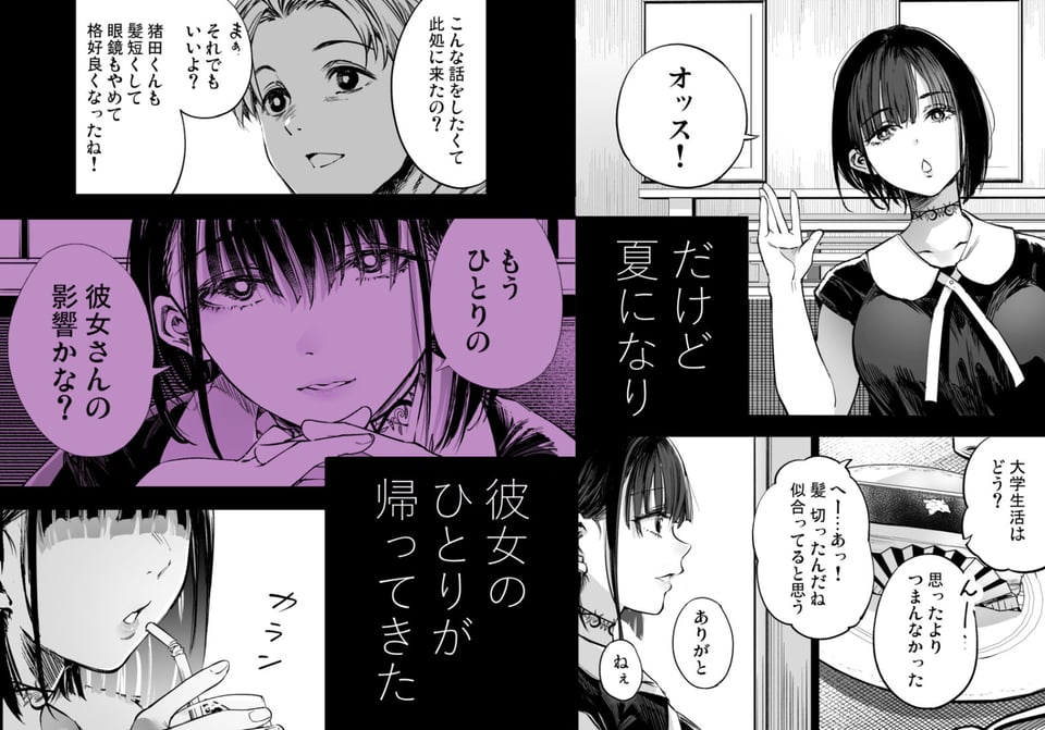ふたりが幸せになっていく姿を見るくらいなら死んだほうがいい。3 3 ページ目