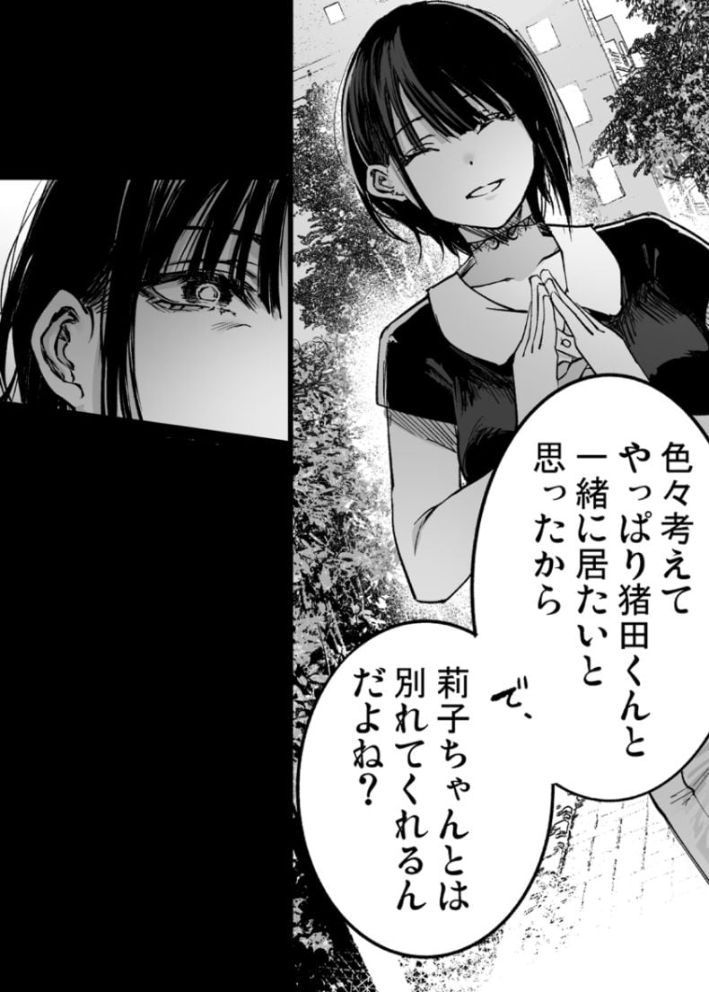 ふたりが幸せになっていく姿を見るくらいなら死んだほうがいい。3 8 ページ目