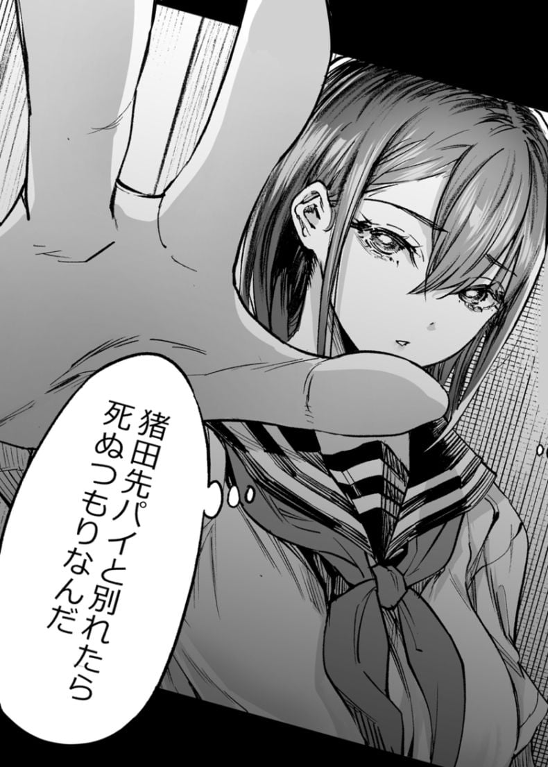 ふたりが幸せになっていく姿を見るくらいなら死んだほうがいい。3 9 ページ目