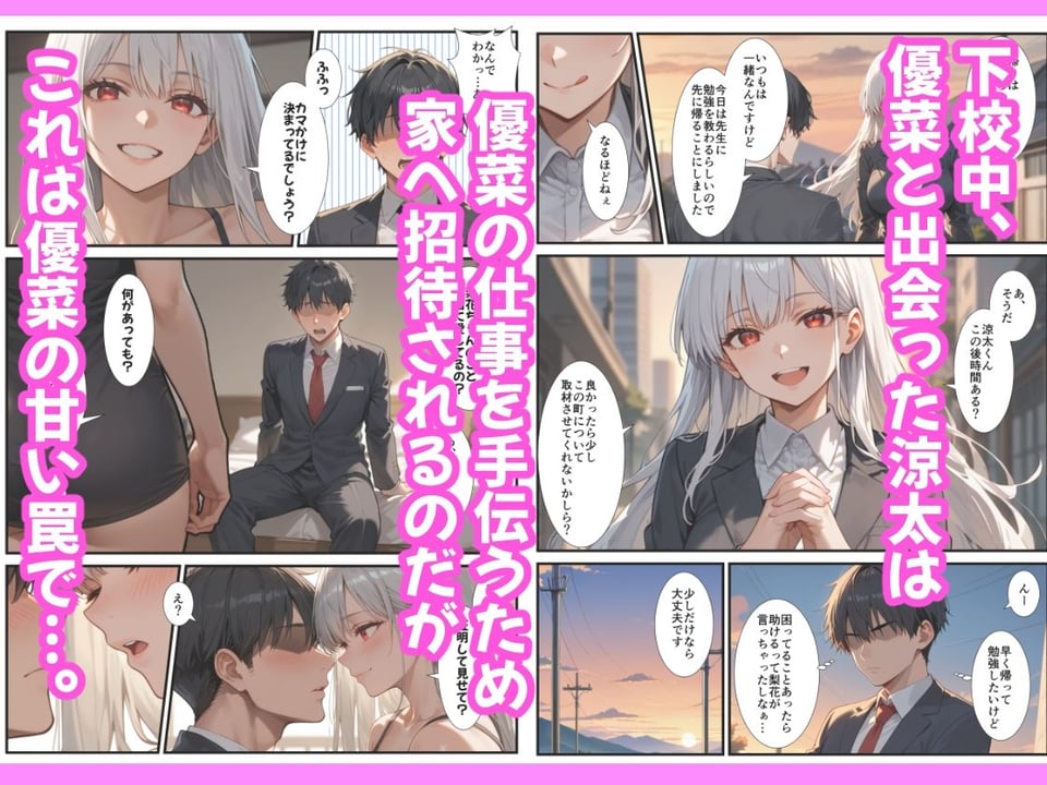 都会から来たお姉さんがエッチすぎたので、ボクは幼なじみの彼女を裏切って浮気セックスを繰り返します 2 ページ目