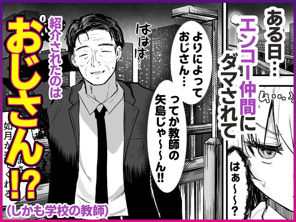 イケメン好きのギャルが絶倫おじに堕とされて専用ま●こにされたハナシ 3 ページ目