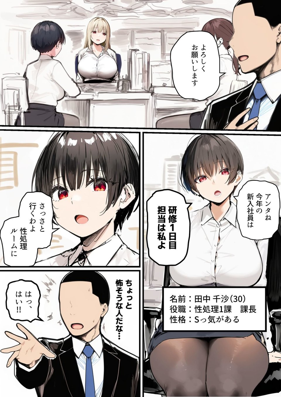 性処理2課【新人教育編】 2 ページ目