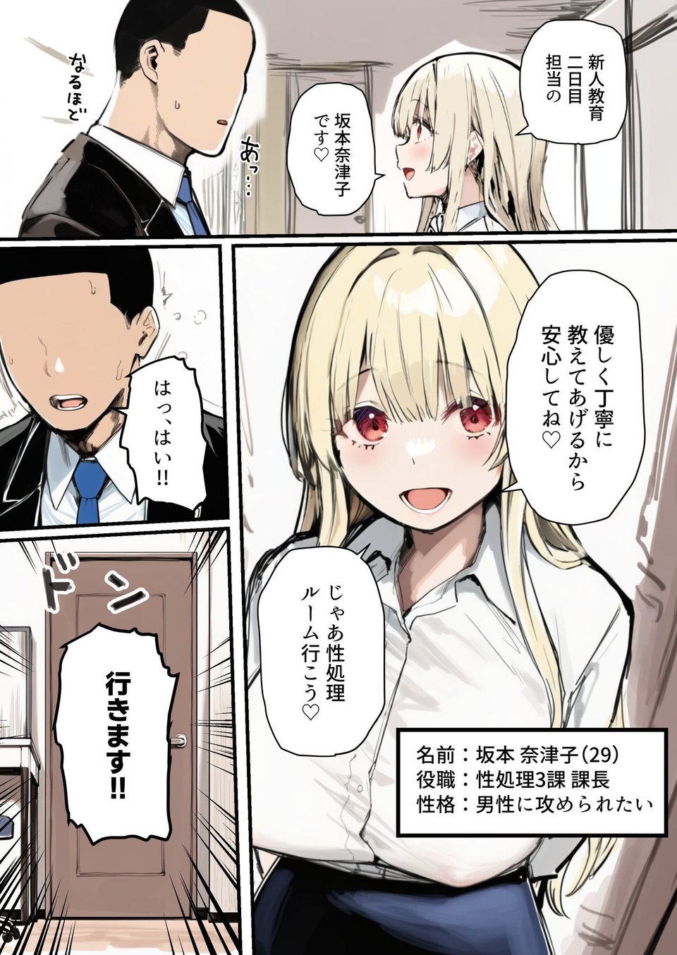 性処理2課【新人教育編】 5 ページ目