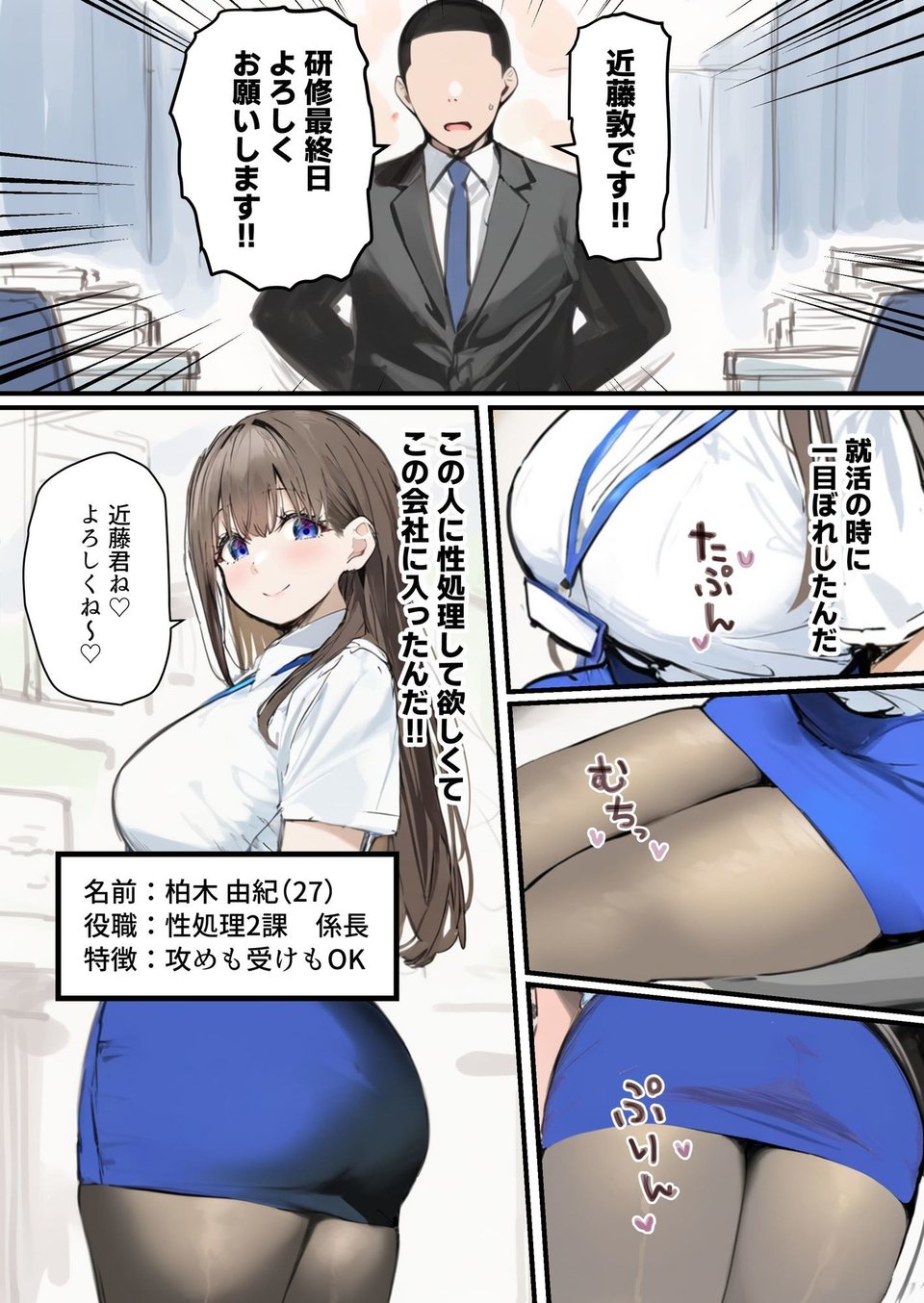 性処理2課【新人教育編】 8 ページ目