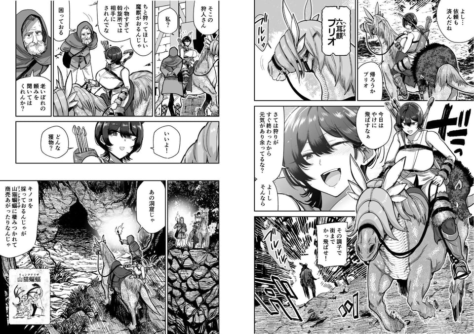 ケンタウロスの懐胎 1 ページ目