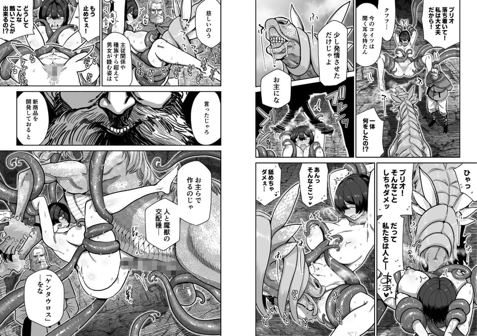 ケンタウロスの懐胎 5 ページ目