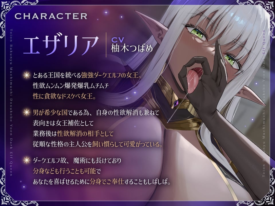 低音爆乳ムチムチドスケベ妖艶ダークエルフ女王超絶ドスケベ女王搾精女王優越ドスケベご奉仕ドスケベ魔力全開ドスケベ女王濃厚交尾【フォーリーサウンド】 3 ページ目