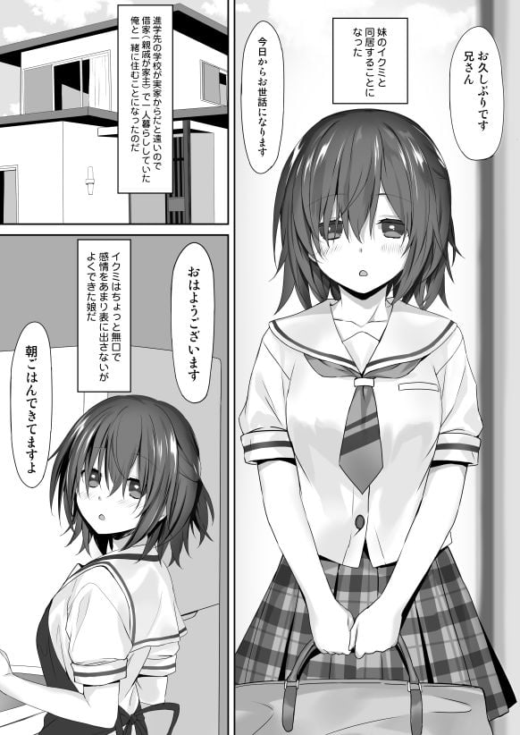 妹の中に在る妹-増量版- 2 ページ目