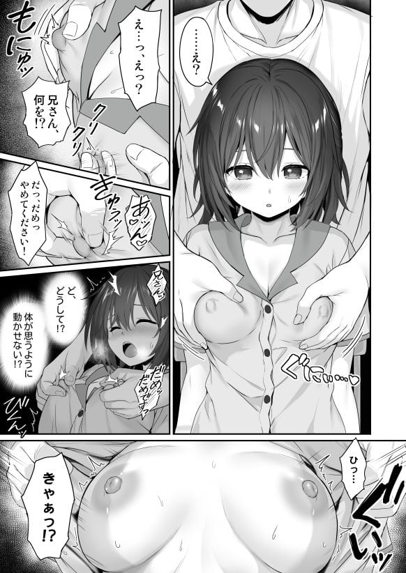 妹の中に在る妹-増量版- 5 ページ目