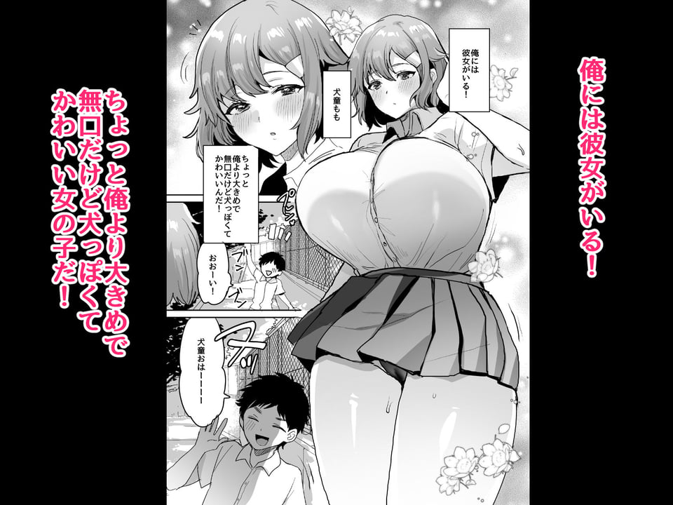 デッかくて無口でエッチなカノジョ2〜犬系デカパイカノジョと毎日とろ甘イチャラブ交尾〜 1 ページ目