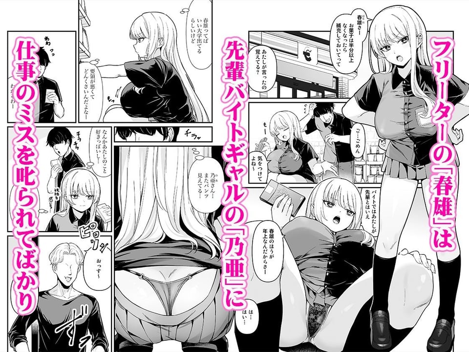 彼氏持ち巨乳バイトギャルとめちゃくちゃセックスした話 1 ページ目