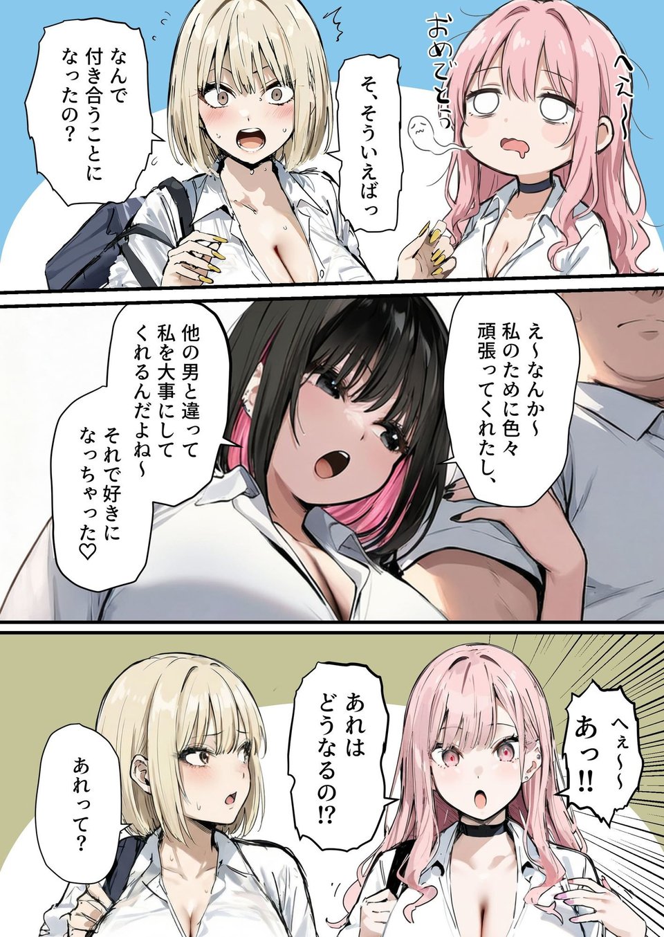 彼氏と喧嘩するたびに僕のチンポでオナニーするギャル4 3 ページ目
