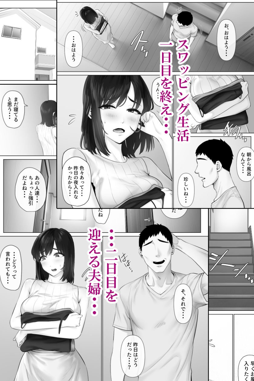 レべチなスワッピング3 1 ページ目