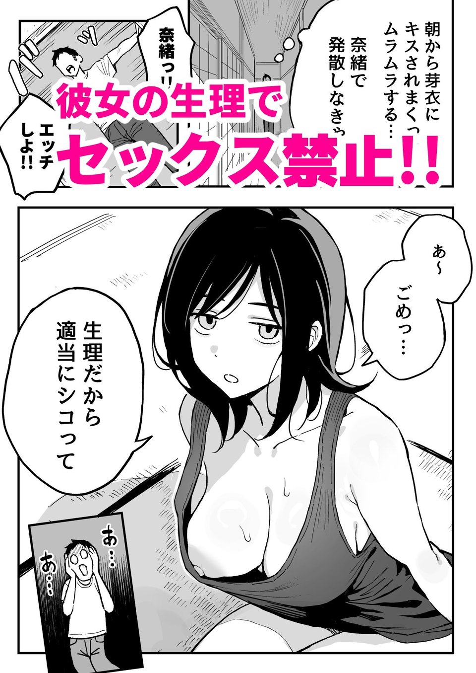 彼女の妹をセフレにした話 5 ページ目