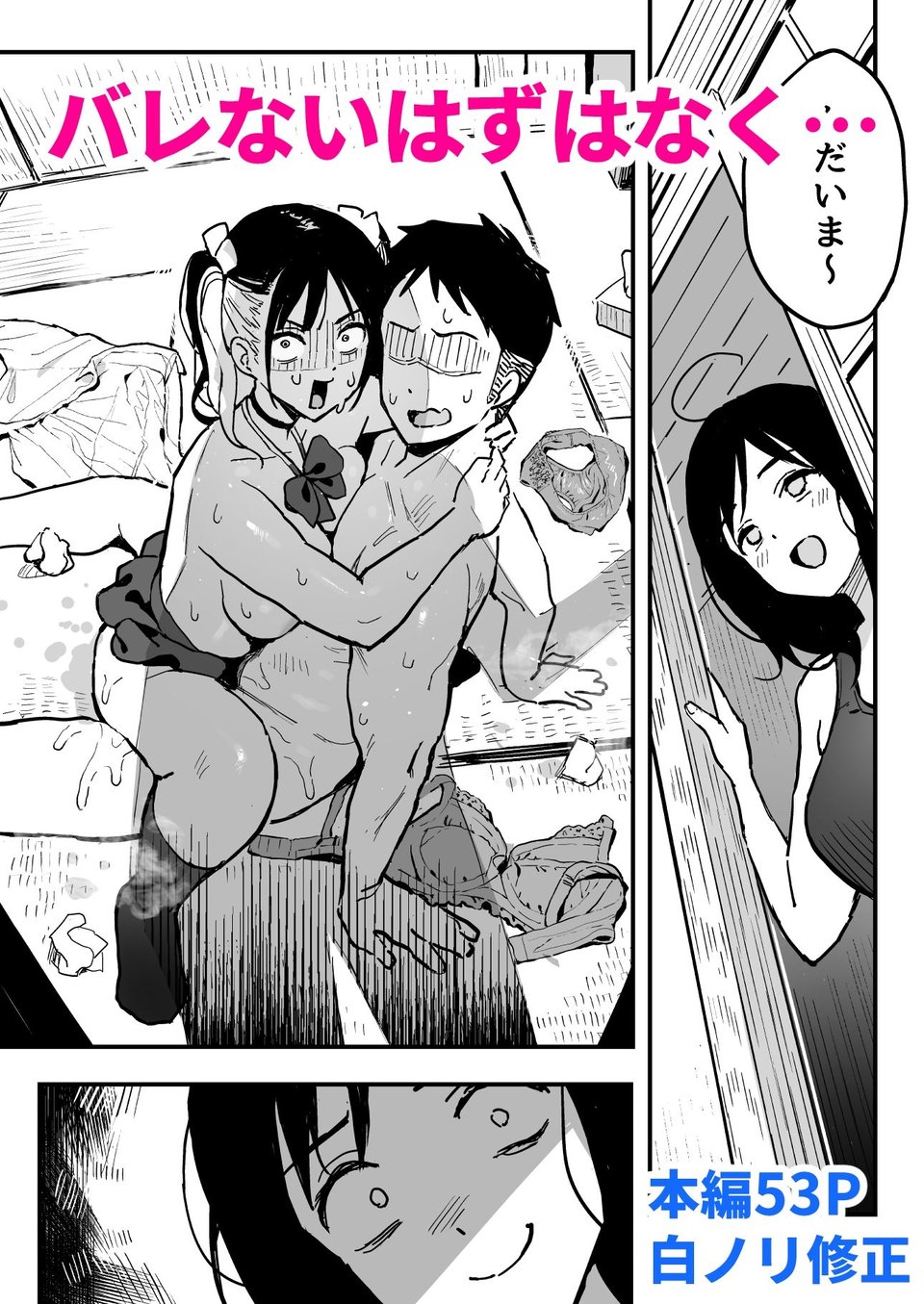 彼女の妹をセフレにした話 9 ページ目